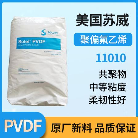 PVDF American Solvay 11010 copolymer with medium viscosity, good flexibility, and application in wire, cable, and pipe fittings