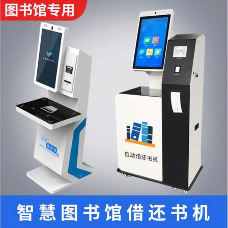 Enteng Library Self service Borrowing and Returning Machine Smart RFID Borrowing and Returning Integrated Machine Solution Borrowing and Returning Equipment