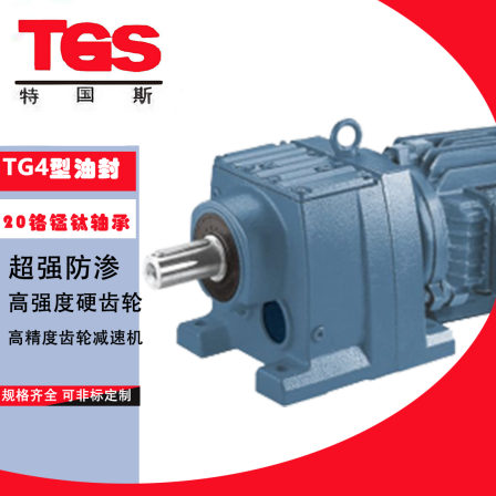 R147 reducer R series Tekos mixer garage dedicated multi-stage transmission high torque