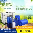 Sugar alcohol molybdenum 1kg trace element foliar fertilizer, agricultural green fertilizer, molybdenum fertilizer, water-soluble fertilizer