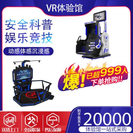 Large VR sports car science popularization, party building, fire safety complete set, manufacturer's game console, amusement equipment, 9d experience hall