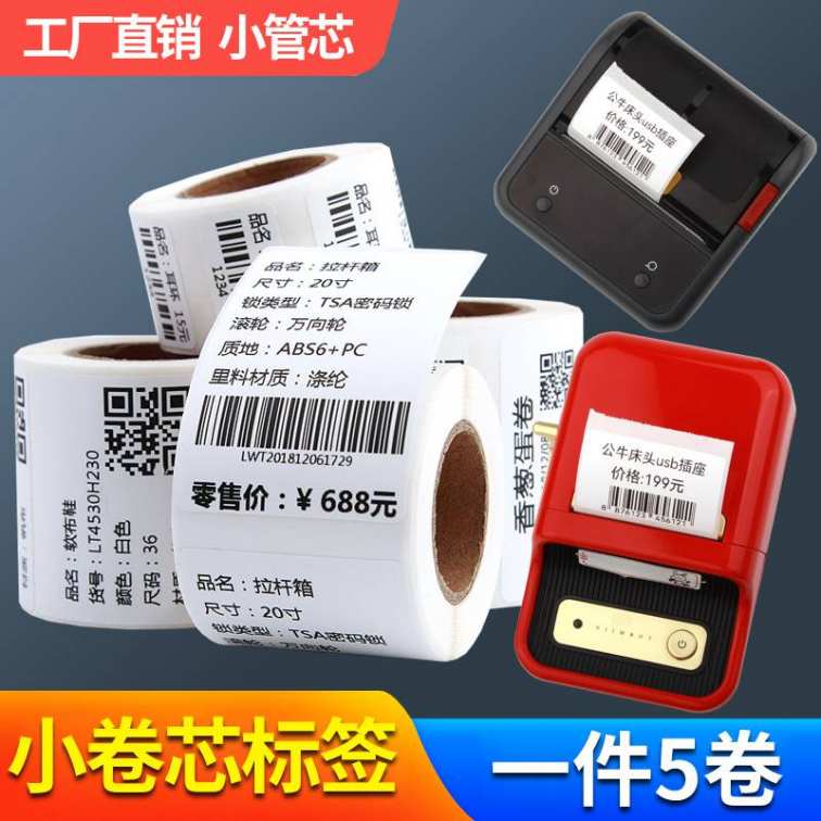 Small roll thermal label paper B3S/B11 portable barcode printer with five waterproof B21 adhesive stickers, Jingchen