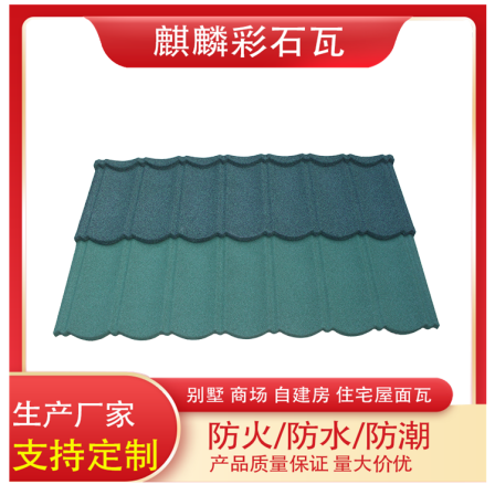 Qilin Tile Industry Lightweight Roof Tile Colored Stone Metal Tile Villa Self built House Colored Aluminum Corrosion Resistance