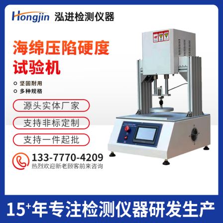 Sponge indentation hardness testing machine, paper tube compression machine, cardboard box compression testing machine, sponge hardness rebound testing instrument