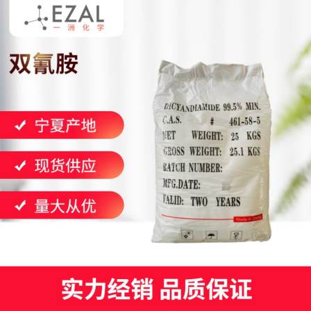 2-Cyanoguanidine 99.5% grade national standard high-quality 2-Cyanoguanidine fixing agent intermediate