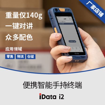IData i2 QR Code Scanner Logistics Express with NFC Data Collector Handheld Terminal