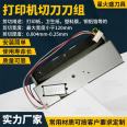 Label machine paper cutter thermal paper printer knife set supports customization