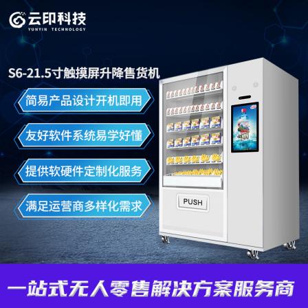 Yunyin S6 Fresh Vegetables and Fruits 21.5-inch Touch Screen Elevating and Selling Machine Food Automatic Selling Machine