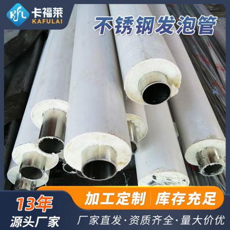 Stainless steel insulation pipe processing polyurethane foam pipe integrated insulation pipe steel plastic composite hot water pipe 304 factory price
