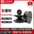 High purity and high density graphite wheels with tooth grooves and graphite rollers professionally customized for processing graphite speed wheel molds