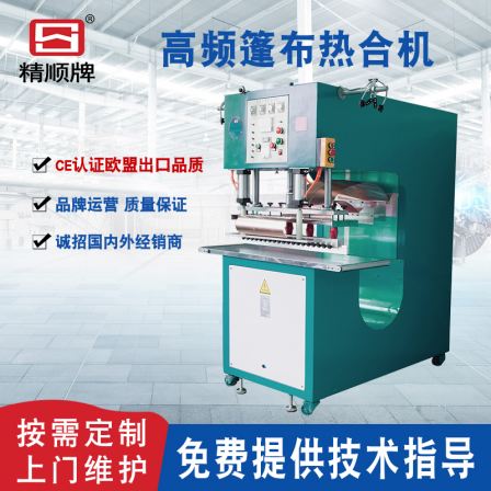 Jingshun brand 8000 watt canvas tarpaulin hot sealing machine, high-frequency plastic fusion welding machine, PVC film structure tarpaulin welding machine