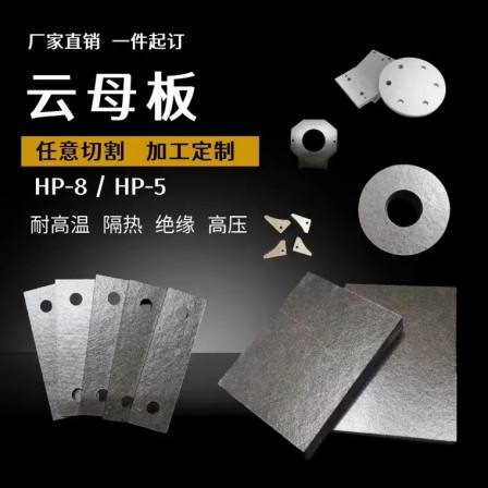 Gold mica plate HP-8, gray HP-5, heat-resistant 1000 degree insulation, fireproof board gasket, hot air gun