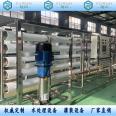 Industrial/household water treatment reverse osmosis equipment Pure water equipment factory supports customization