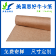 American Huihao kraft cardboard 175-450g printed packaging paper bags, archival bags, heavy-duty cardboard boxes, moisture-proof packaging cardboard