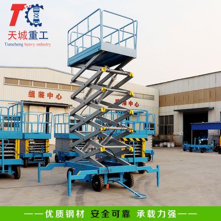 Mobile elevator of Tiancheng Heavy Industry Scissor type hydraulic lifting platform Aerial work platform auxiliary lifting machine