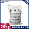 Polyaluminum chloride yellow powder PAC 28% content sewage treatment agent water purification flocculant