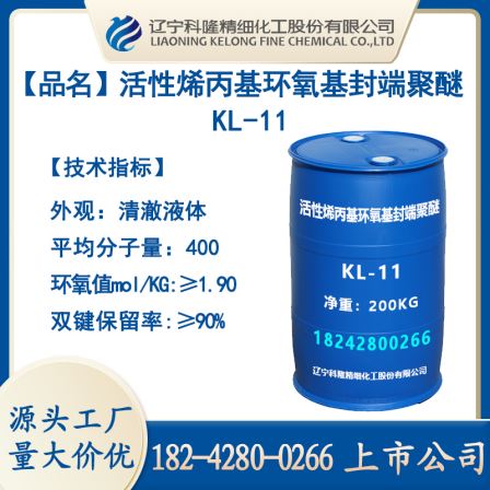 Synthesis of epoxy terminated allyl terminated polyether KL-11 allyl polyether glycidyl ether modified silicone oil