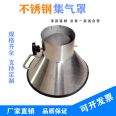 Stainless steel gas collection hood, industrial smoke exhaust hood, waste gas treatment, smoke exhaust hood, welding smoke and dust square circular dust removal hood