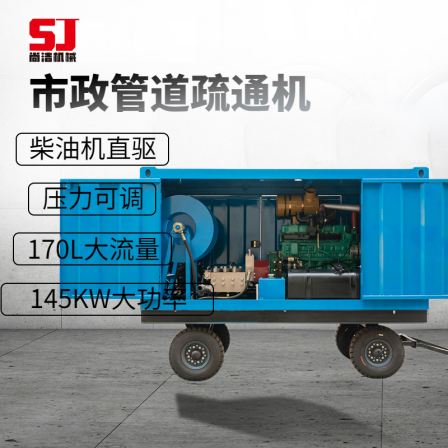Shangjie produces large flow municipal rainwater pipeline dredging equipment cleaning machines