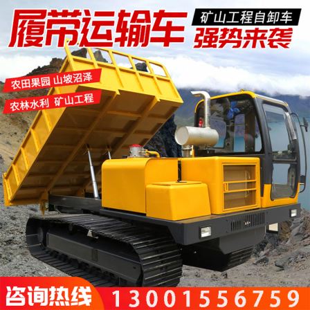 Steel tracked transport vehicle, large tonnage mountain dump tractor, 15 ton soil concrete handling machine