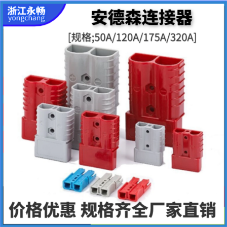 Anderson electric forklift charging male and female plug 120A waterproof battery plug-in high current connector terminal