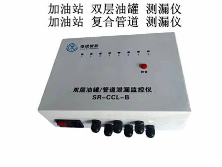 Shengrui Supply Gas Station Composite Pipeline Leakage Alarm Detection Instrument
