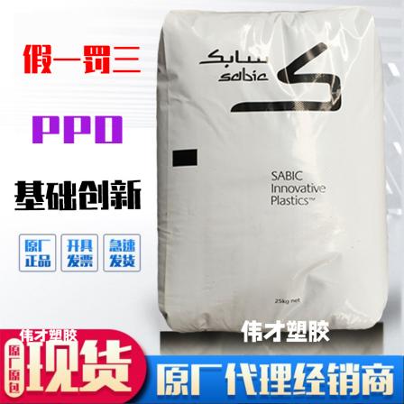 PPO American Basic Innovation GFN2-701 Raw Material Hydrolyzable 20% Glass Fiber High Strength Polyphenylene Ether