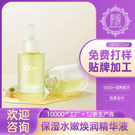 Customized moisturizing, tender and rejuvenating essence nourishing essential oil, facial care general cosmetics OEM manufacturer