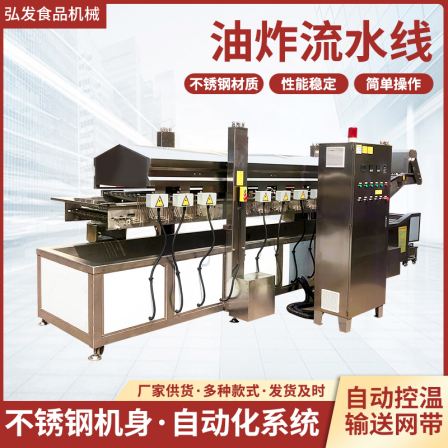 Fried Dough Twists fried assembly line Larimichthys polyactis seafood fried production equipment Guoba meat fried line Hongfa