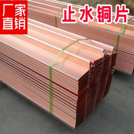 T2 pure copper plate construction project water conservancy water stop purple copper plate 300 600 wide red copper water stop plate