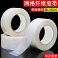 Grid fiber tape, heavy goods, trapped packaging, fiber packaging tape, single sided glass fiber tape that does not peel off adhesive
