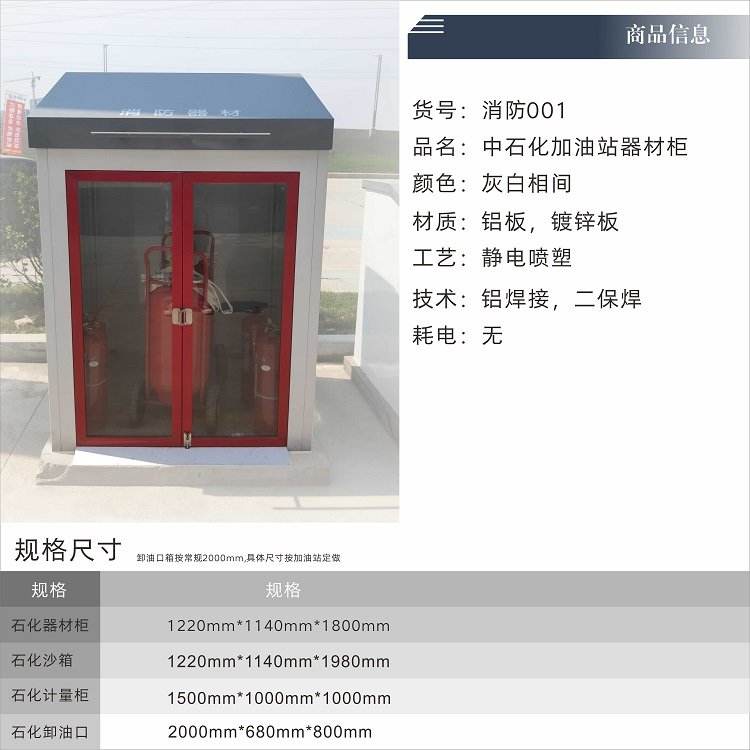 Gas station fire equipment Gas station fire sandbox Sinopec fire unloading port