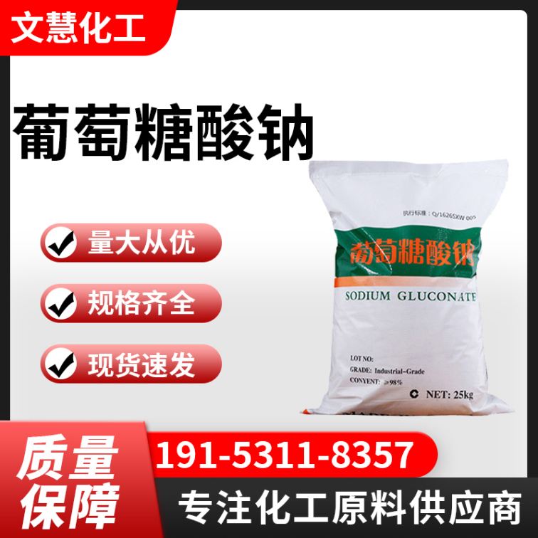 Sodium Gluconic acid industrial grade industrial water reducer concrete retarder metal surface cleaning agent