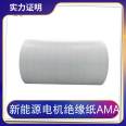 New energy motor insulation paper AMA flexible structure color white thickness customized as needed