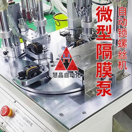 Huijing Automation Micro Diaphragm Pump Micro Pump Multi Axis Automatic Screwing Machine Screw Tightening Machine