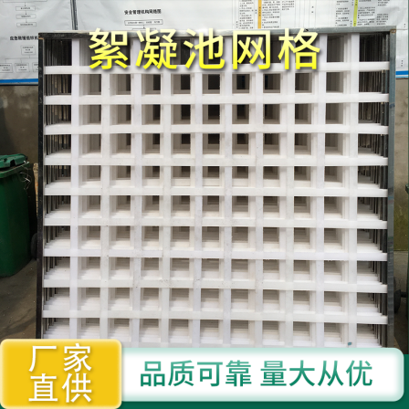 Flocculation grid sewage treatment stainless steel frame PP flocculation device grid filler support customization