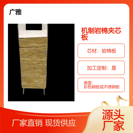 5cm food electronics factory processing and manufacturing laboratory purification workshop insulation color steel rock wool sandwich panel