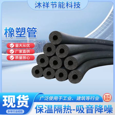 Non aging sponge rubber plastic pipe construction pipeline dedicated sound absorption and noise reduction Muxiang