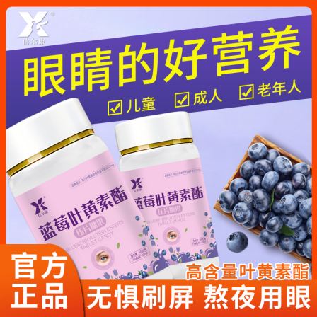 Manufacturer: 100 tablets of vitamin blueberry Lutein ester, each bottle can be customized by the manufacturer