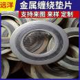Ocean going metal spiral wound gaskets, pipeline sealing gaskets, flanges, high-temperature sealing gaskets, resilient and resistant to corrosion