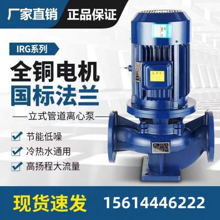 IRG vertical pipeline centrifugal pump 380v horizontal Booster pump cold and hot water circulating pump boiler high temperature resistant pipeline pump