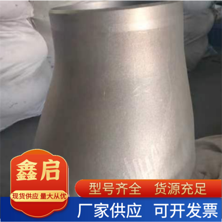 Variable diameter eccentric concentric seamless thick walled carbon steel high-pressure guide pipe cone reducer