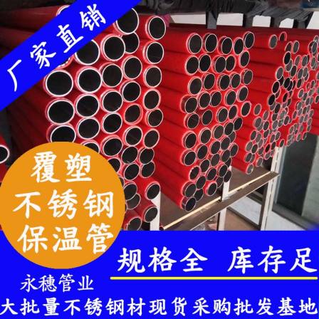 Factory price of Yongsui brand pump house circulating water pipe insulation hot water pipe with plastic coated stainless steel direct water pipe