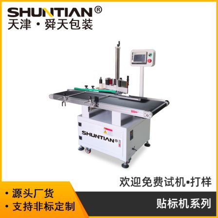 Shuntian fully automatic semi-automatic labeling machine, express delivery surface, single cardboard box, side labeling equipment, source manufacturer