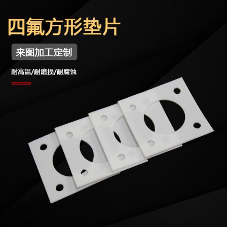 New industrial grade polytetrafluoroethylene PTFE square gasket with high temperature resistance, corrosion resistance, and wear resistance