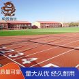 Mingyu Hanqin University, Primary and Secondary School Sports Facilities Breathable Plastic Track EPDM Surface Layer New National Standard Color Customization