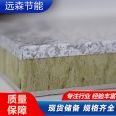 Rock wool exterior wall insulation and decoration integrated board is corrosion-resistant and suitable for multiple scenarios of light weight rooms in Yuansen