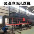 Wind specific gravity separator Construction waste processing equipment domestic waste sorting equipment