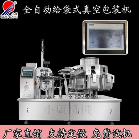 Automatic weighing bag type Vacuum packing Xiaokang brand full-automatic Vacuum packing equipment