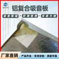 Aluminum ceiling 600 * 600 aluminum plate composite Glass wool perforated sound-absorbing board moisture-proof and flame retardant